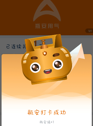 瓶安用气app