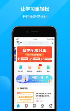 易学仕专升本app