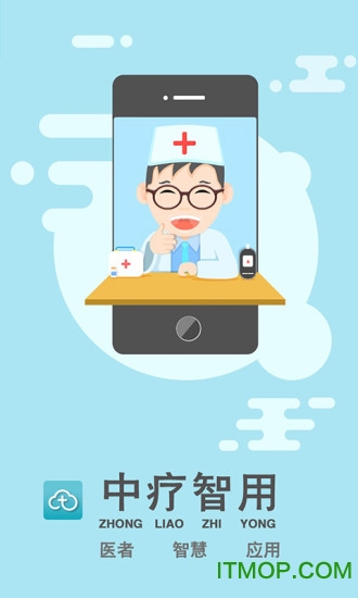 中疗智用app