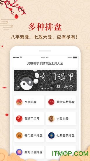 灵棋排盘app