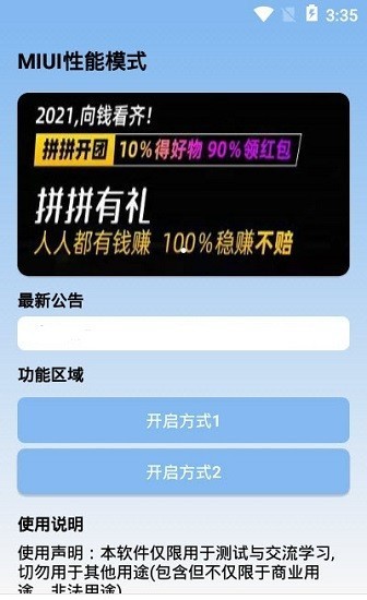 小米性能模式app