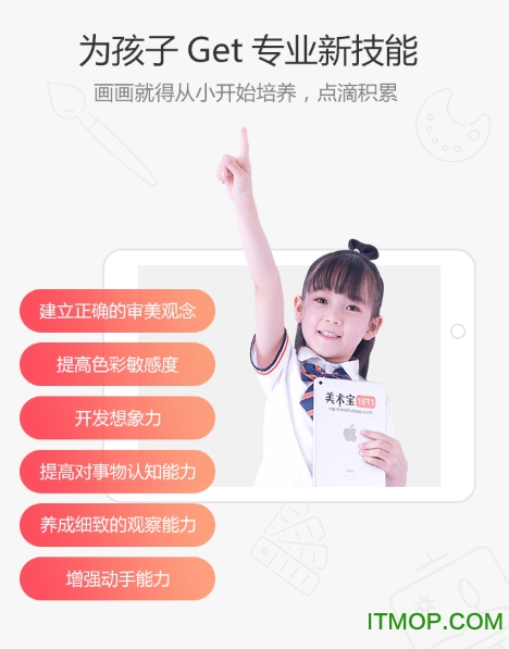 美术宝1对1app