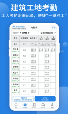 考勤表app