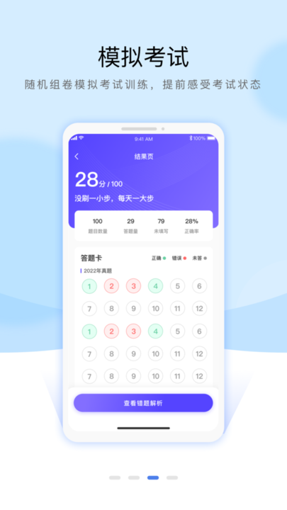 安全员考试通关宝典app