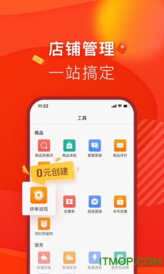 拼多多商家版app