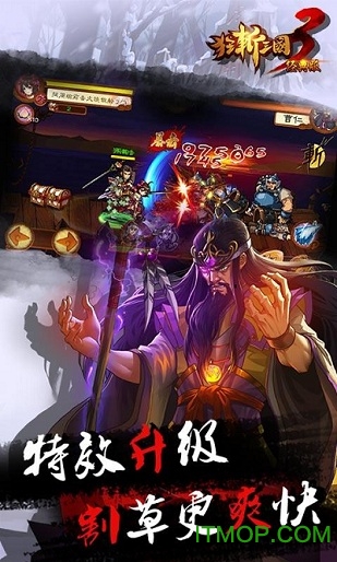 狂斩三国3破解版