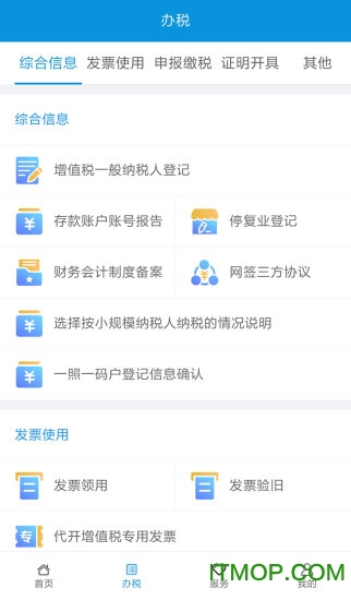 辽宁省电子税务局移动办税app