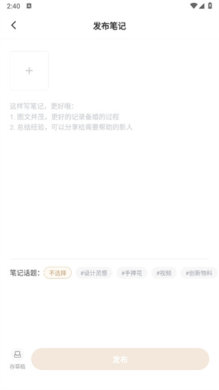 找我婚礼app