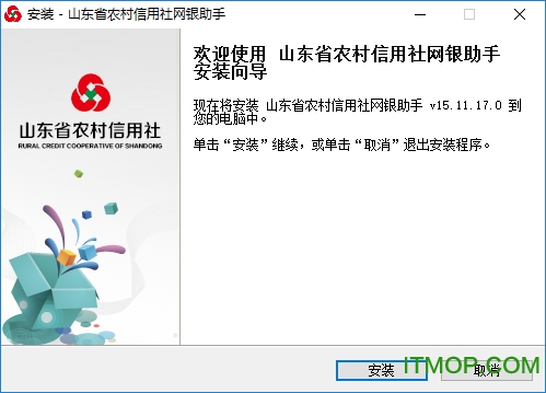 山东农信网银助手下载
