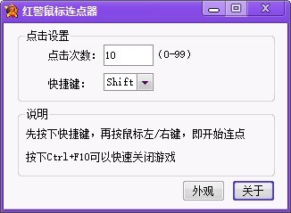 红警鼠标连点器