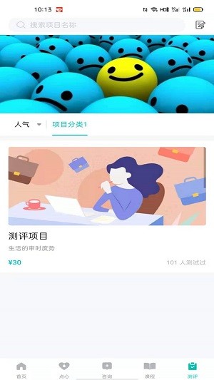 心理app