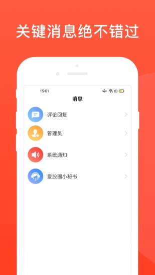 爱股圈app下载