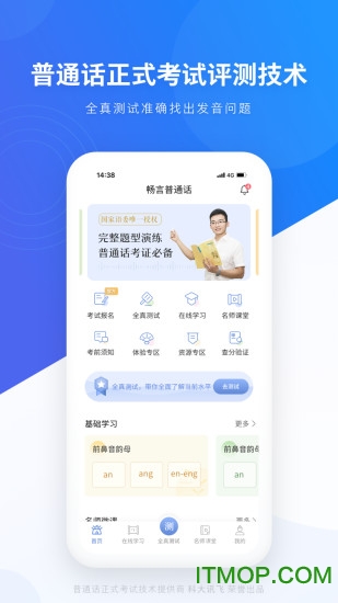 畅言普通话app