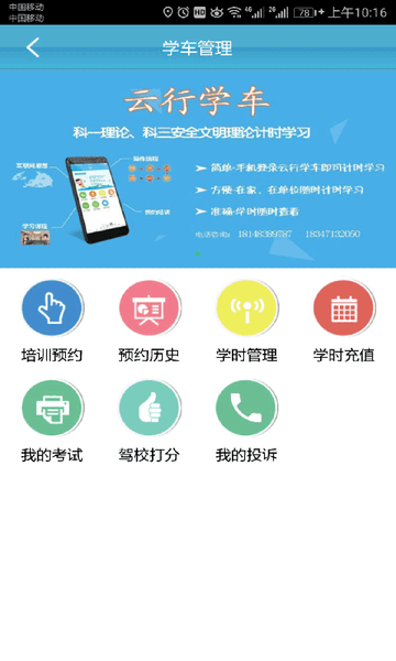 云形学车app