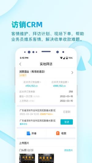 铱云易订货app下载