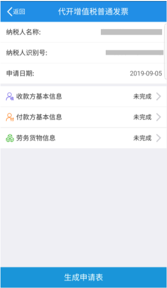 新版辽宁省电子税务局开发票app