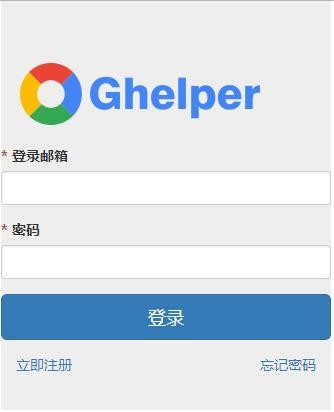 ghelper插件