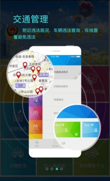 民生警务平台下载