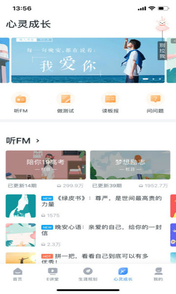 升学e网通无需会员版