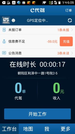 e代驾司机端app