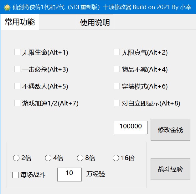 仙剑奇侠传修改器下载