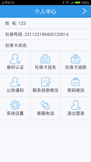 龙江人社人脸识别app