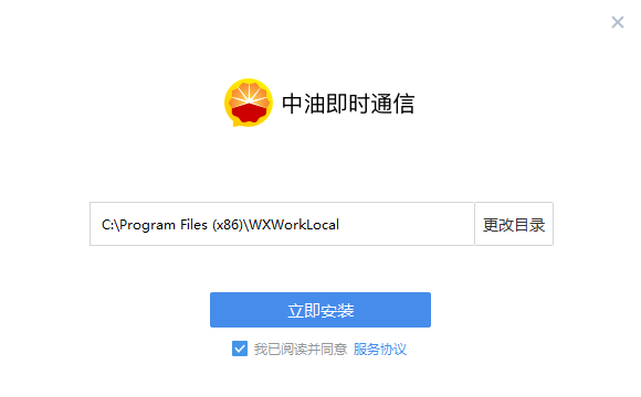 中油即时通信pc版