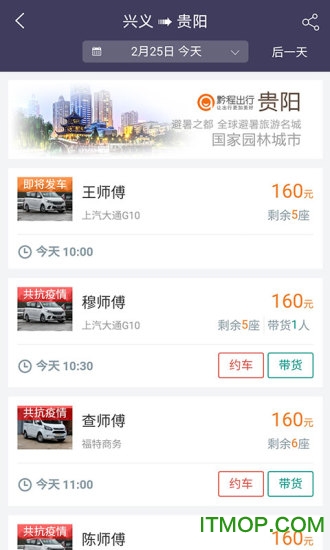 黔程出行app