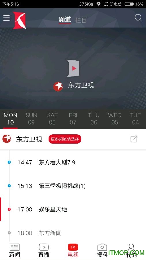 东方卫视直播app下载