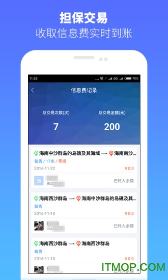 货车帮货主版app