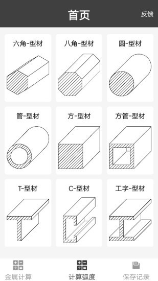 材料重量计算器下载