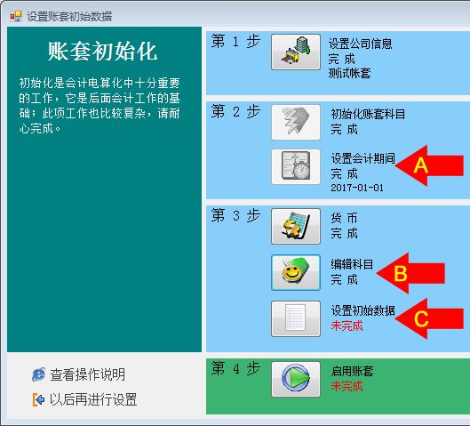 迅兔财务软件