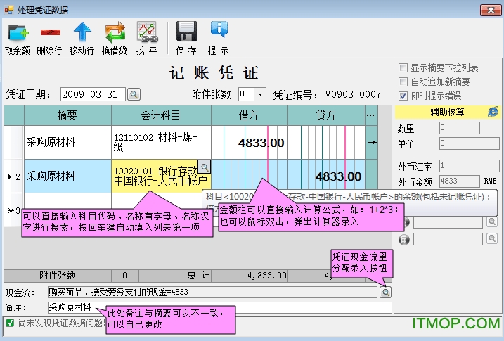 迅兔财务软件