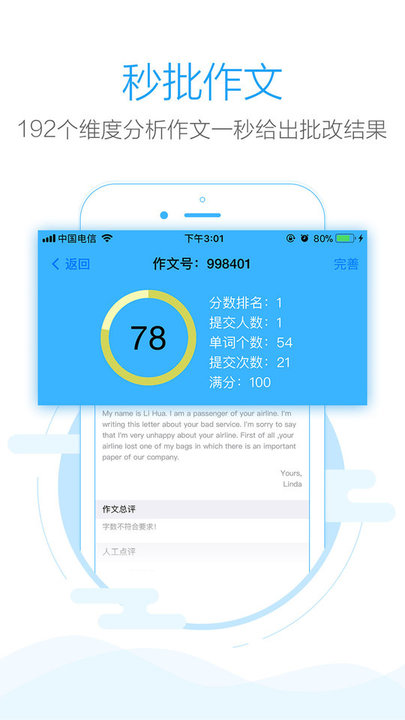 手机批改网app