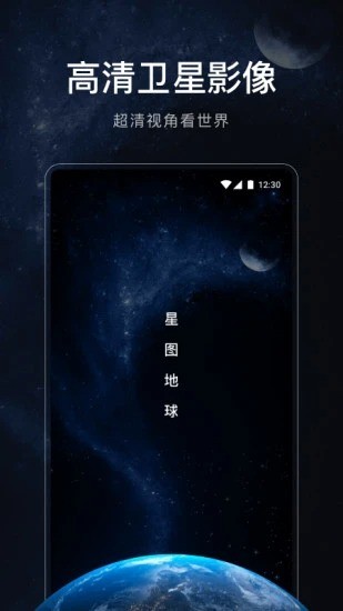 星图地球app