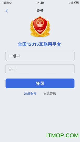 全国12315互联网平台app