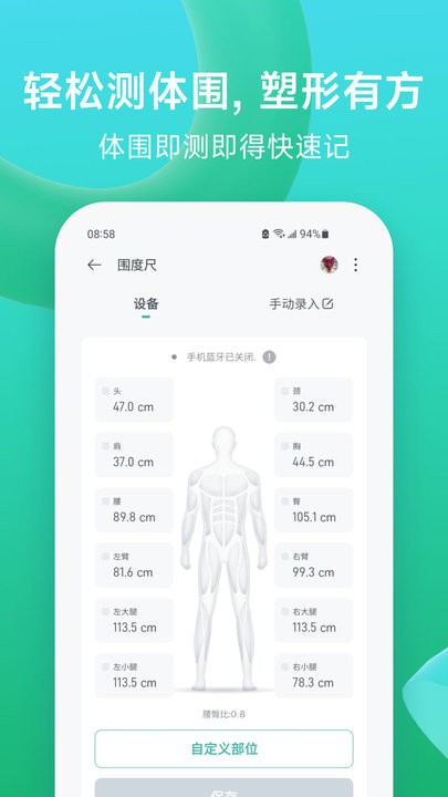 Fitdays+体脂秤app官方版