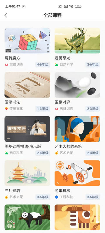 飞象星球学生版app