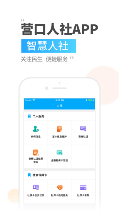 营口人社app官方下载