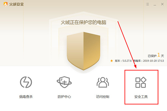 点击其中的“安全工具”