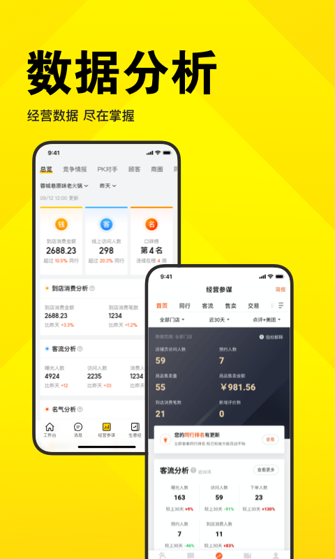 美团开店宝app