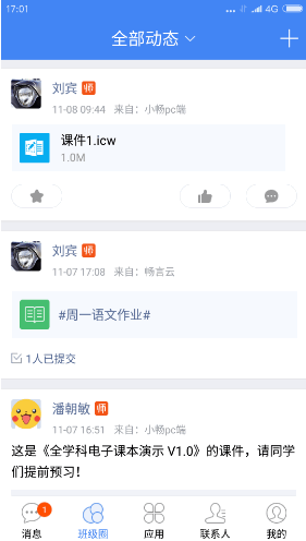 畅言网app