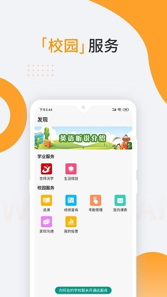 沃未来派教学平台app