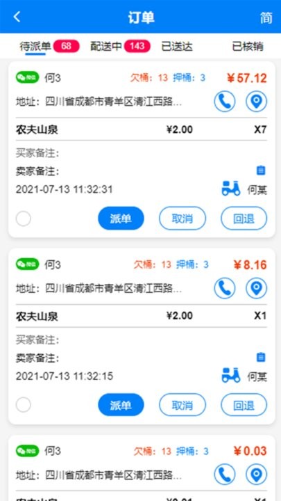 吉客道商家版app