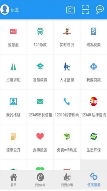 市民e家养老认证app