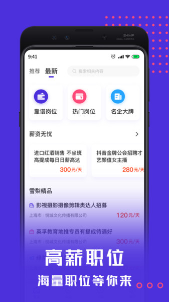 雪梨招聘app