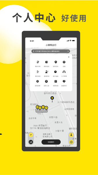 小黄鸭共享电动车app