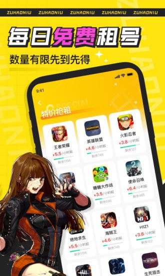 租号牛app