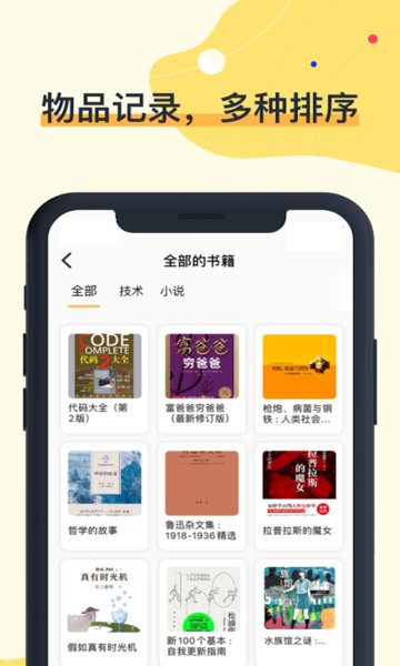 我的物品app