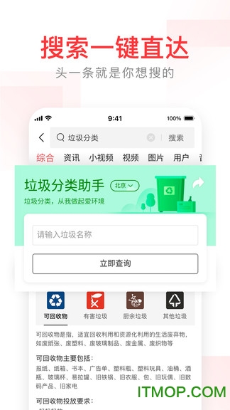 头条搜索app